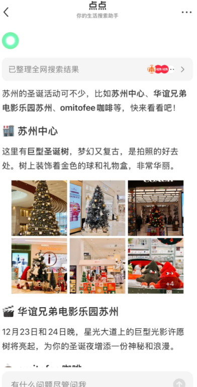 小红书点点是真人吗 小红书点点ai怎么开启和关闭