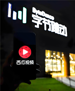 西瓜视频和抖音是什么关系 西瓜视频和抖音区别在哪里 西瓜视频和抖音是什么关系 西瓜视频和抖音区别在哪里