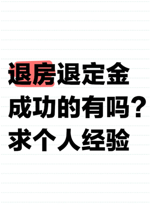买房交了定金不想要了能退吗 买房交了首付没办贷款可以退房吗 买房交了定金不想要了能退吗 买房交了首付没办贷款可以退房吗