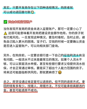 买房交了定金不想要了能退吗 买房交了首付没办贷款可以退房吗 买房交了定金不想要了能退吗 买房交了首付没办贷款可以退房吗