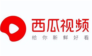 西瓜视频能赚钱吗 西瓜视频怎么赚钱