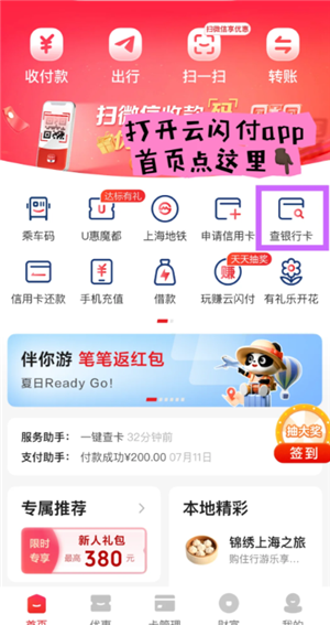 云闪付怎么查自己名下的银行卡 云闪付怎么查卡号 云闪付怎么查自己名下的银行卡 云闪付怎么查卡号