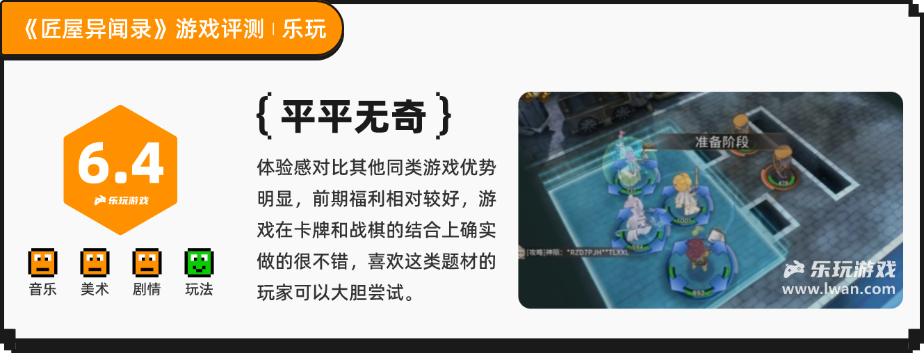 《匠屋异闻录》:精准定位偏爱慢煮烟火与棋盘谋略的旅人丨乐玩独家测评宣传图8