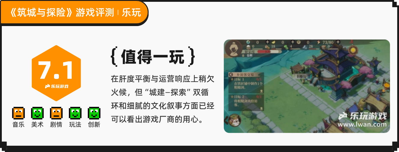 《筑城与探险》:水墨风韵,偏爱慢节奏经营玩家的不二人选丨乐玩独家测评宣传图9