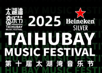 太湖湾音乐节什么时候开票 2025太湖湾音乐节门票购买