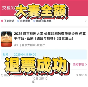 大麦不支持退票怎么处理 大麦不支持退票怎么处理违法吗