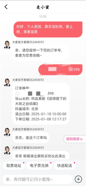 大麦不支持退票怎么处理 大麦不支持退票怎么处理违法吗 大麦不支持退票怎么处理 大麦不支持退票怎么处理违法吗