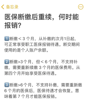 医保断缴3个月后续上几时恢复报销 医保断缴3个月再补缴还能报销吗