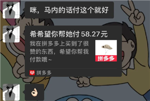 拼多多代付退款退到哪里 拼多多代付退款能退到自己吗