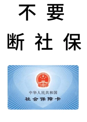 医保断缴一个月有啥影响 医保断缴后里面的钱还能用吗 医保断缴一个月有啥影响 医保断缴后里面的钱还能用吗