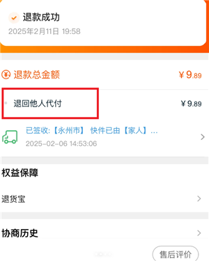 淘宝代付怎么操作 淘宝代付退款退到哪里