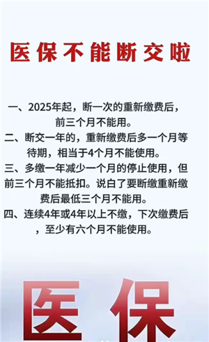 医保断缴一个月有啥影响 医保断缴后里面的钱还能用吗 医保断缴一个月有啥影响 医保断缴后里面的钱还能用吗