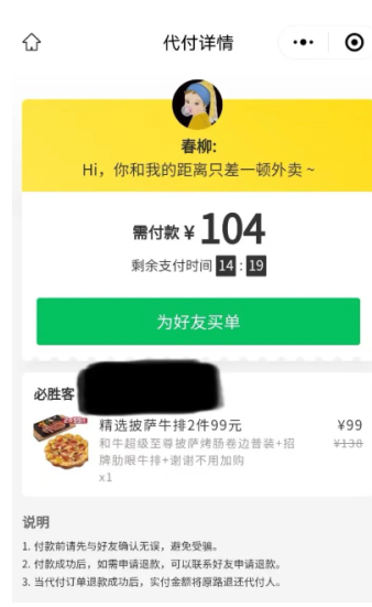 美团代付能看见对方地址吗 美团代付怎么操作 美团找人付怎么没有了不见了 美团代付能看见对方地址吗
