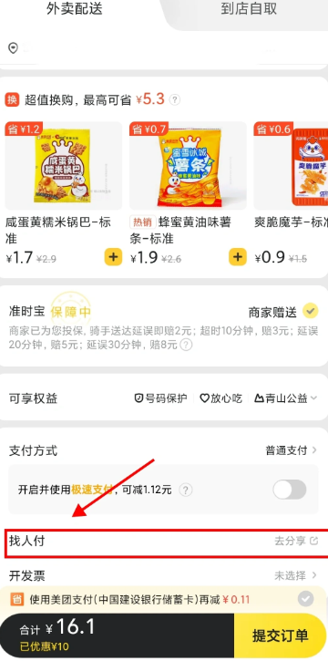 美团代付能看见对方地址吗 美团代付怎么操作 美团找人付怎么没有了不见了 美团代付能看见对方地址吗