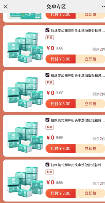 抖音代付安全吗 抖音代付0元购群有风险吗