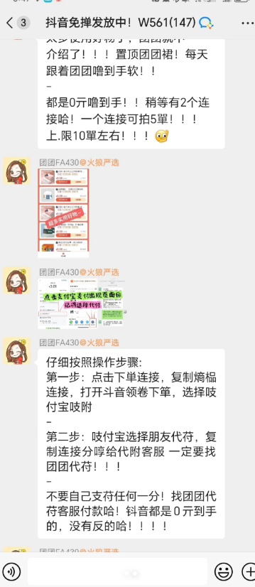 抖音代付安全吗 抖音代付0元购群有风险吗