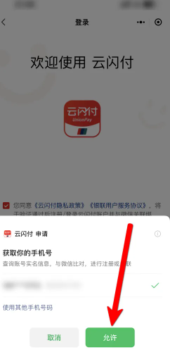 云闪付怎么绑定支付宝 云闪付怎么绑定微信