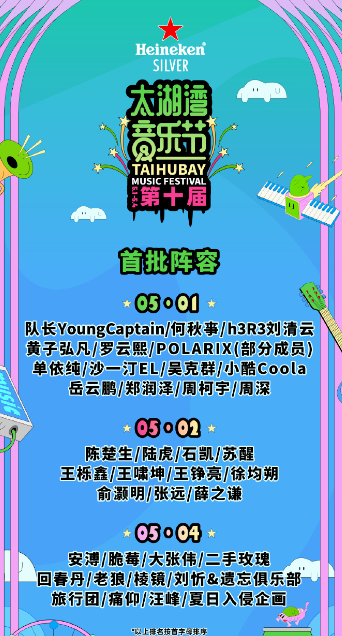 太湖湾音乐节什么时候开票 2025太湖湾音乐节门票购买 太湖湾音乐节什么时候开票 2025太湖湾音乐节门票购买