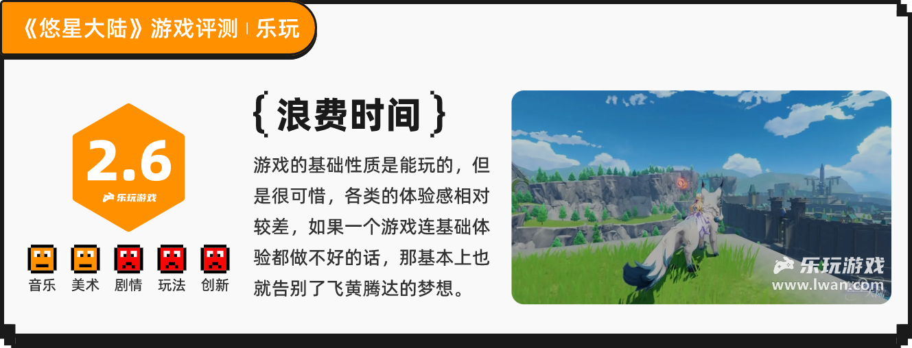 《悠星大陆》：bug里做了个游戏，究极缝合怪二游MMO丨乐玩独家测评