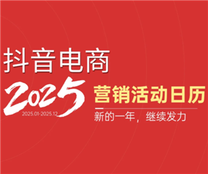 2025抖音商城活动满减时间表 抖音商城满减券怎么领
