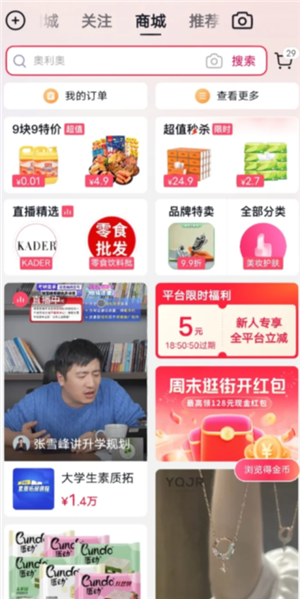 2025抖音商城活动满减时间表 抖音商城满减券怎么领