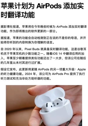 airpods翻译功能上线了吗 airpods翻译功能什么时候上线 airpods翻译功能上线了吗 airpods翻译功能什么时候上线