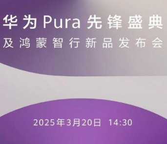 华为Pura80上市时间与价格是多少 华为Pura80真机图