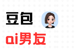 豆包ai男友设定模板 豆包ai男友设定会主动发消息吗