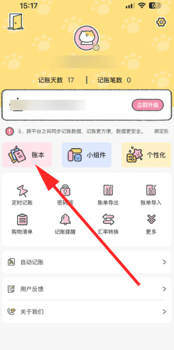 喵喵记账怎么删除之前的账单 喵喵记账注销账号 喵喵记账怎么删除之前的账单 喵喵记账注销账号