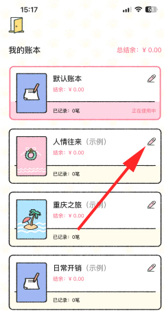 喵喵记账怎么删除之前的账单 喵喵记账注销账号 喵喵记账怎么删除之前的账单 喵喵记账注销账号