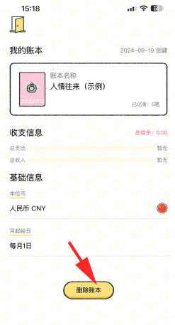 喵喵记账怎么删除之前的账单 喵喵记账注销账号 喵喵记账怎么删除之前的账单 喵喵记账注销账号