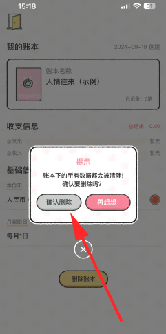 喵喵记账怎么删除之前的账单 喵喵记账注销账号 喵喵记账怎么删除之前的账单 喵喵记账注销账号