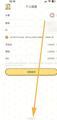 喵喵记账怎么删除之前的账单 喵喵记账怎么注销账号 喵喵记账怎么删除之前的账单 喵喵记账怎么注销账号