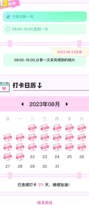 喵喵记账365天1288元是真的吗 喵喵记账打卡1288有成功的吗