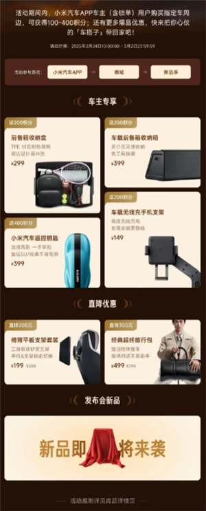 小米汽车app积分有什么用 小米汽车app积分怎么获得