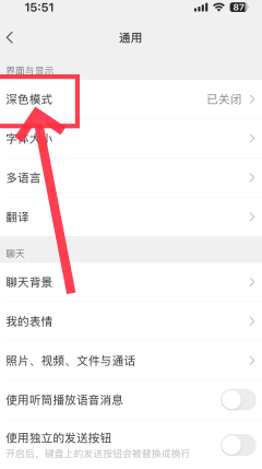 微信夜间模式在哪 微信夜间模式怎么开启