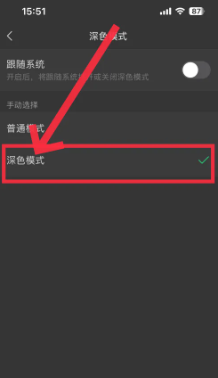 微信夜间模式在哪 微信夜间模式怎么开启
