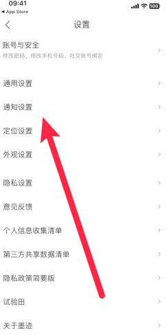墨迹天气地震预警怎么设置 墨迹天气地震预警准确吗