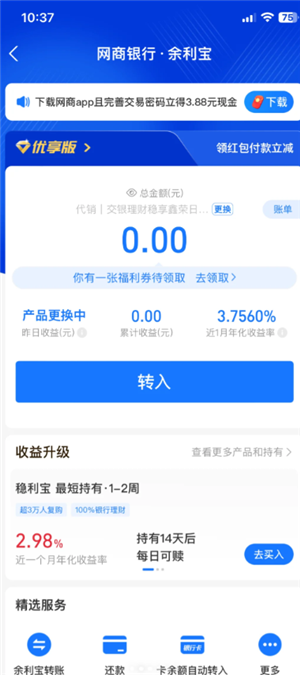 支付宝余利宝怎么开通 支付宝余利宝一万块钱收益多少