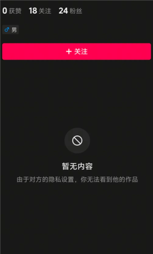 抖音私密账号是不是只有互相关注才能看到 抖音私密账号别人能搜索到吗