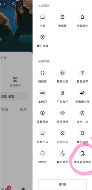 抖音怎么设置不让熟人看到 抖音怎么设置熟人看不到我的作品