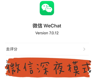 微信夜间模式在哪 微信夜间模式怎么开启