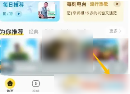 酷我音乐免费听歌模式不见了怎么办 酷我音乐免费听歌模式怎么开启