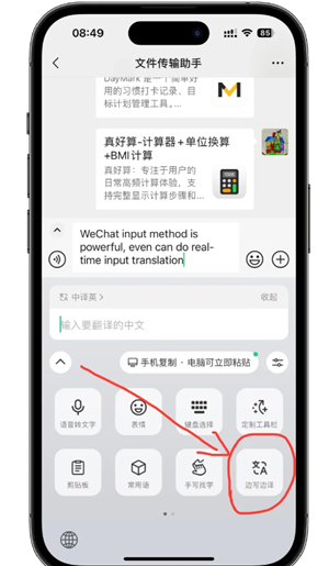 微信自动翻译怎么设置 微信自动翻译功能怎么开启