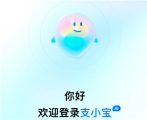 支付宝支小宝是什么 支付宝支小宝怎么用