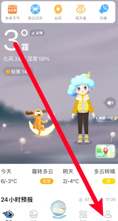 墨迹天气地震预警怎么设置 墨迹天气地震预警准确吗