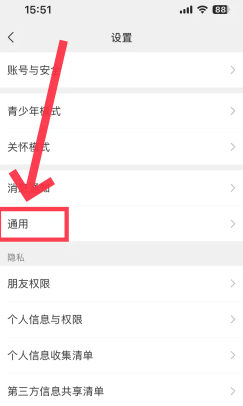 微信夜间模式在哪 微信夜间模式怎么开启