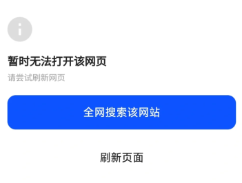 夸克浏览器无法访问此网站怎么回事 夸克浏览器无法打开网页解决
