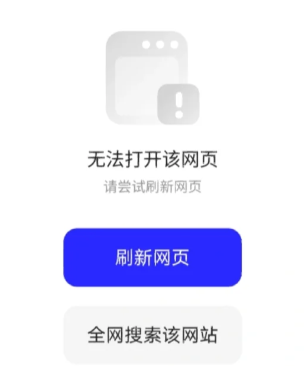 夸克浏览器无法访问此网站怎么回事 夸克浏览器无法打开网页解决