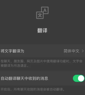 微信自动翻译怎么设置 微信自动翻译功能怎么开启 微信自动翻译怎么设置 微信自动翻译功能怎么开启